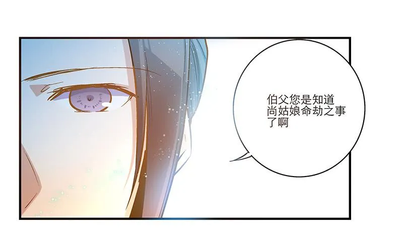 第二十五回 什么都知道 第27页