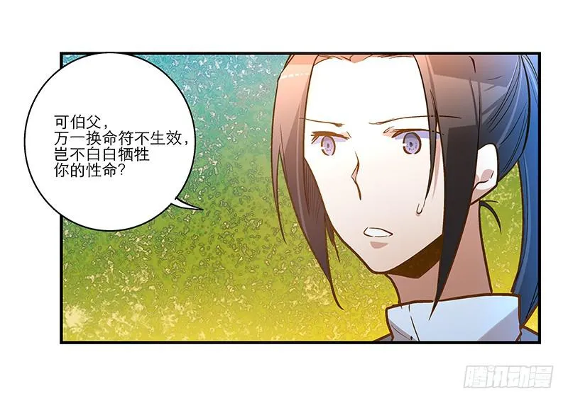 第二十六话 和好如初 第8页