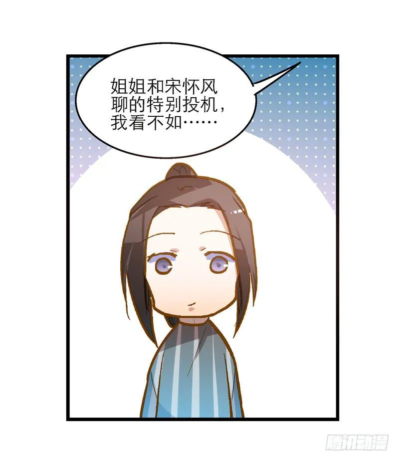 第二十八话 好大的狗胆 第22页