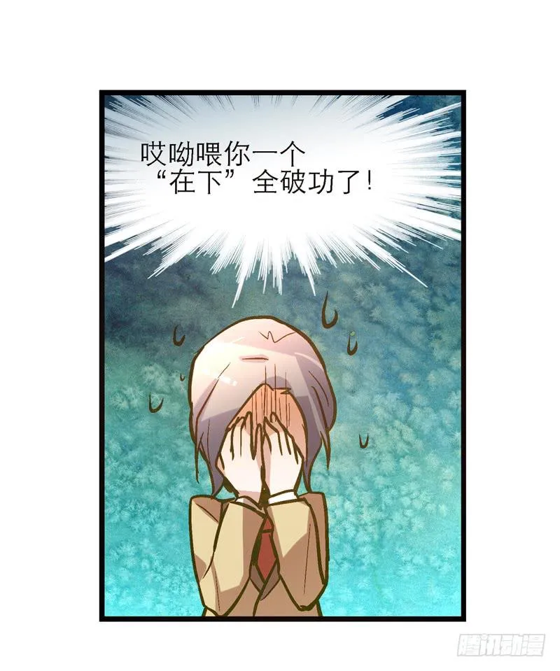 第二十八话 好大的狗胆 第30页