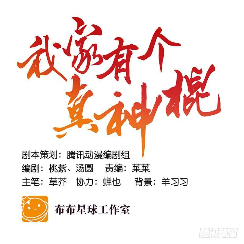 第三十话 临走? 第37页