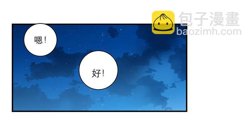 第三十话 临走? 第43页