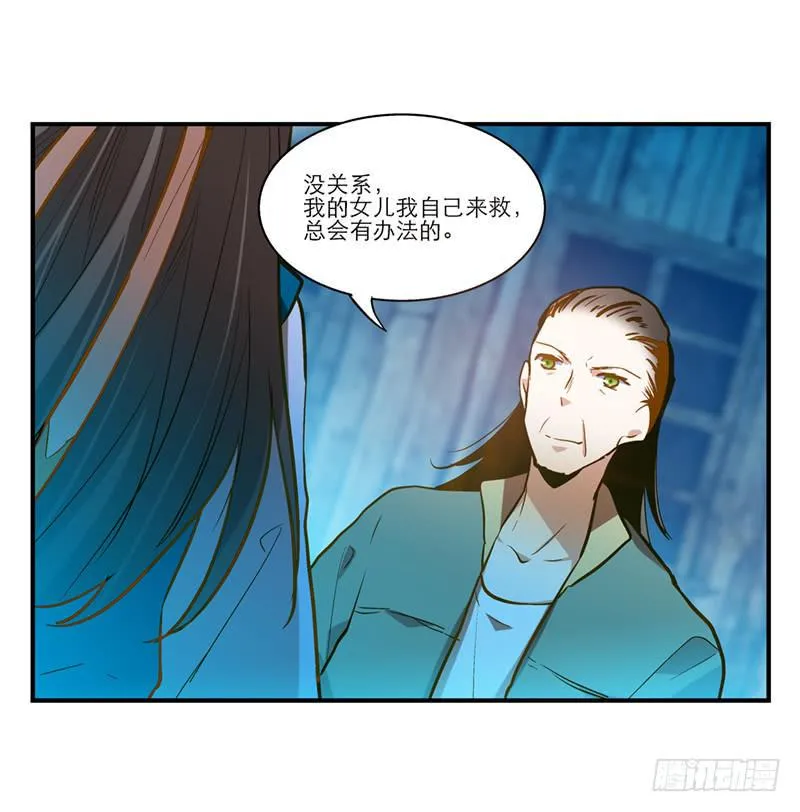 第三十一话 相信我就跟我走 第3页