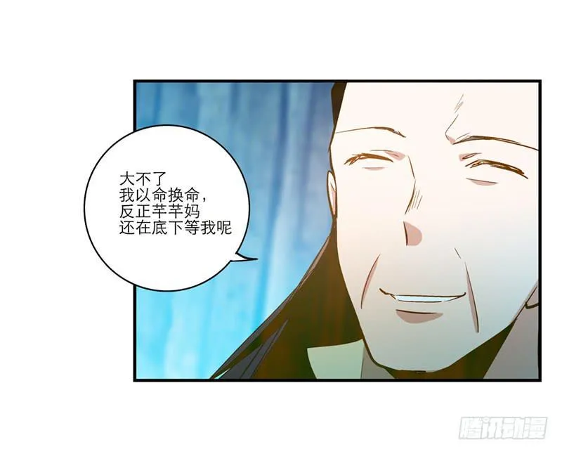 第三十一话 相信我就跟我走 第4页