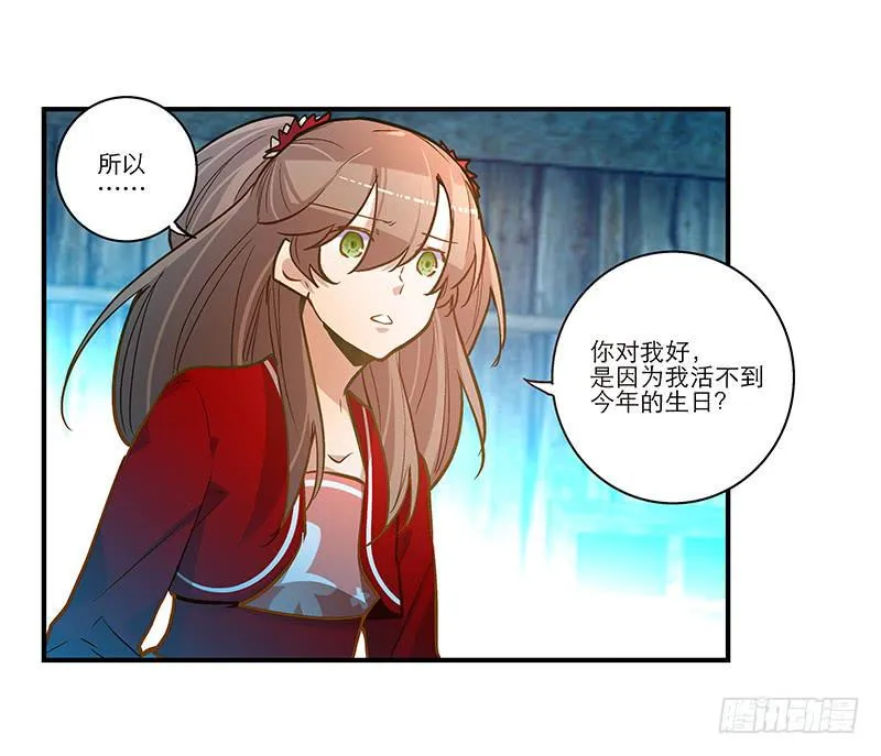 第三十一话 相信我就跟我走 第11页