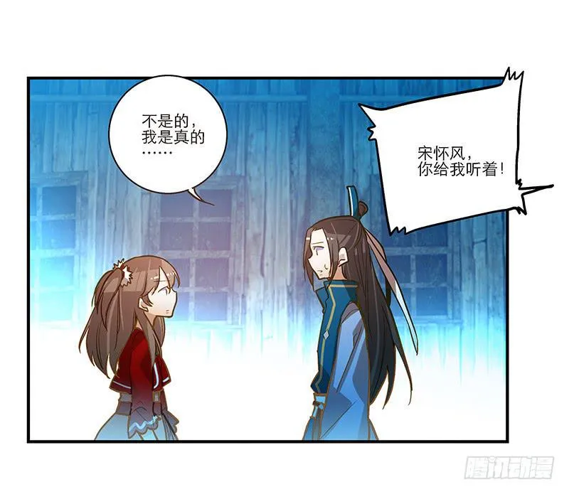 第三十一话 相信我就跟我走 第12页