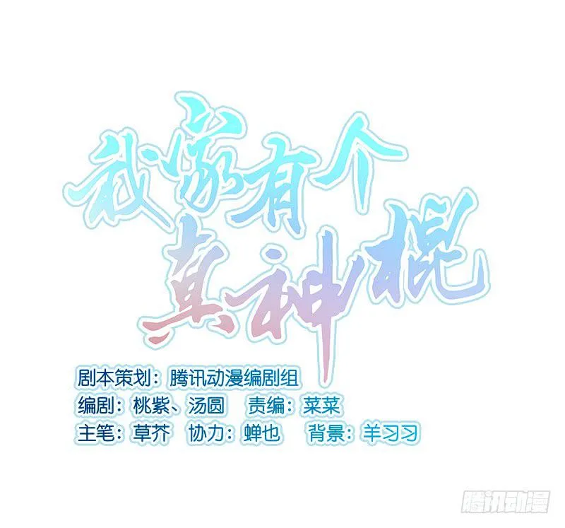 第三十一话 相信我就跟我走 第50页