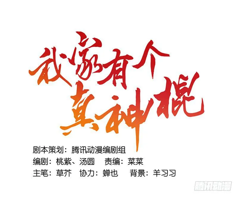 第三十二话 我是谁我在哪儿？ 第11页
