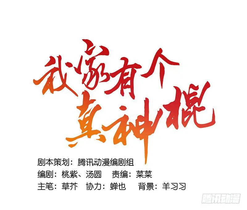 第三十二话 我是谁我在哪儿？ 第27页
