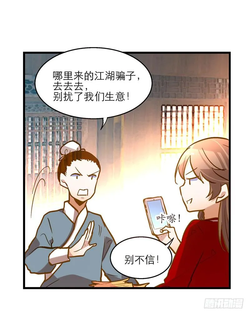 第三十二话 我是谁我在哪儿？ 第34页