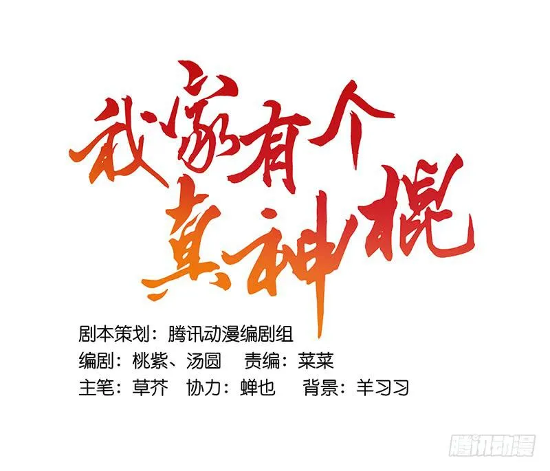 第三十二话 我是谁我在哪儿？ 第41页