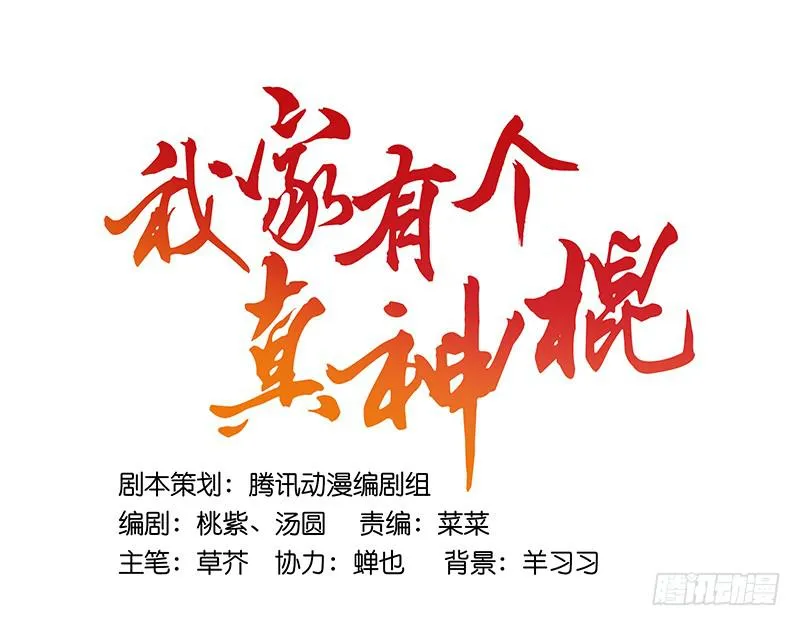 第三十二话 我是谁我在哪儿？ 第49页