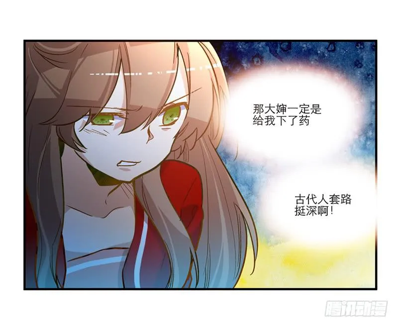 第三十二话 我是谁我在哪儿？ 第51页
