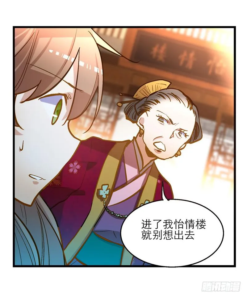 第三十二话 我是谁我在哪儿？ 第53页