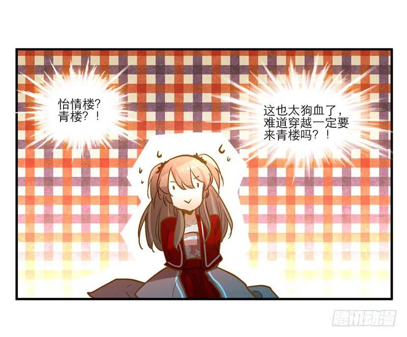 第三十二话 我是谁我在哪儿？ 第54页