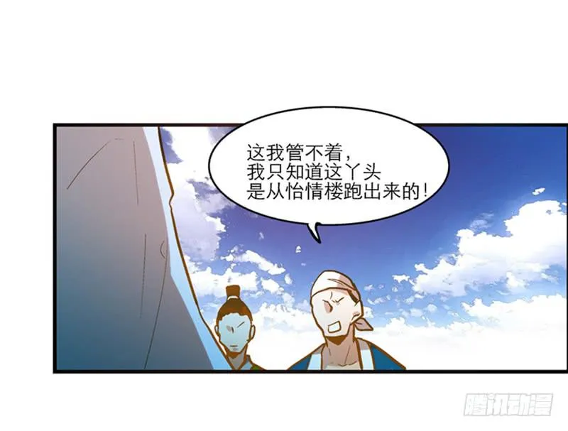 第三十四话 我来帮你 第28页