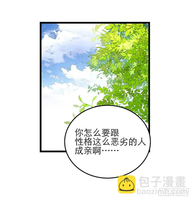 第三十六话 我们逃婚吧！ 第2页