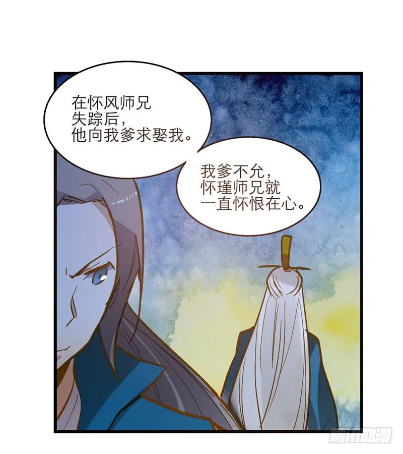 第三十六话 我们逃婚吧！ 第6页