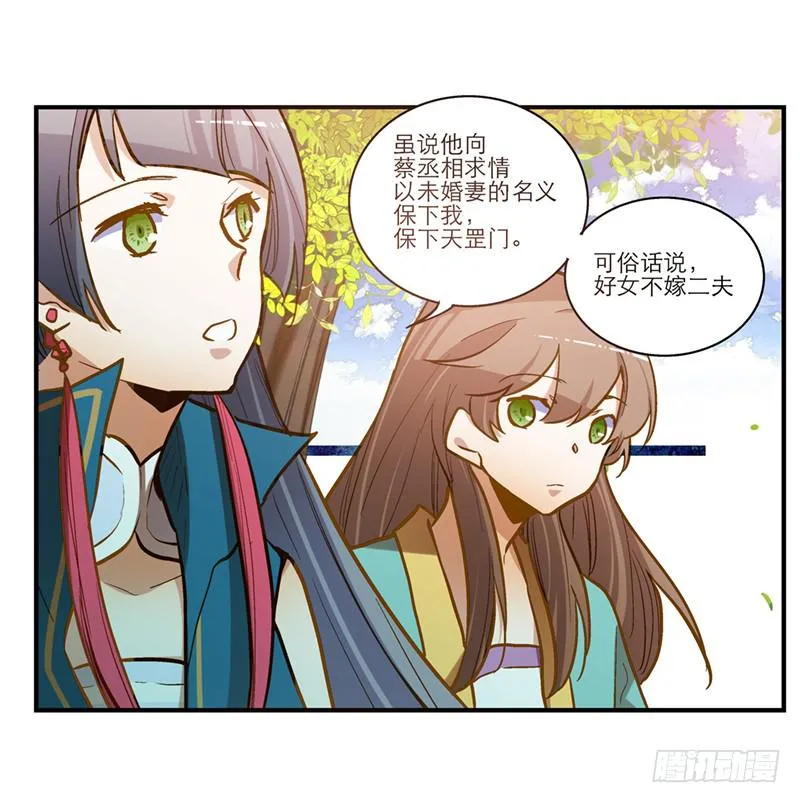 第三十六话 我们逃婚吧！ 第8页