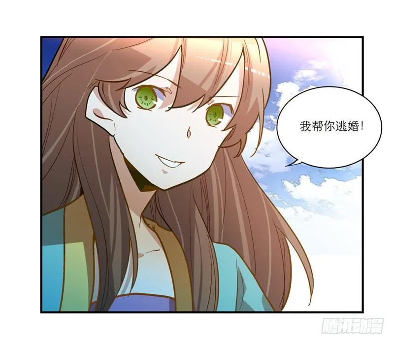 第三十六话 我们逃婚吧！ 第12页