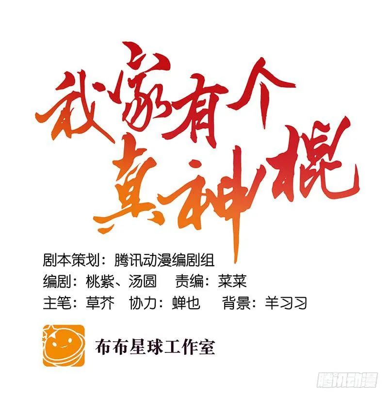 第三十六话 我们逃婚吧！ 第13页