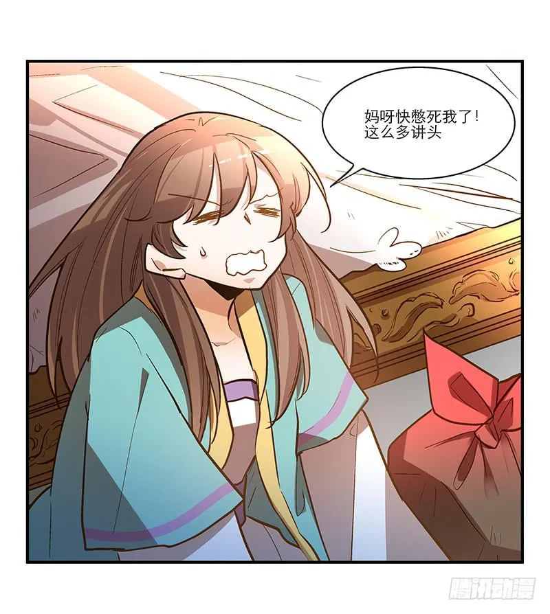 第三十六话 我们逃婚吧！ 第21页