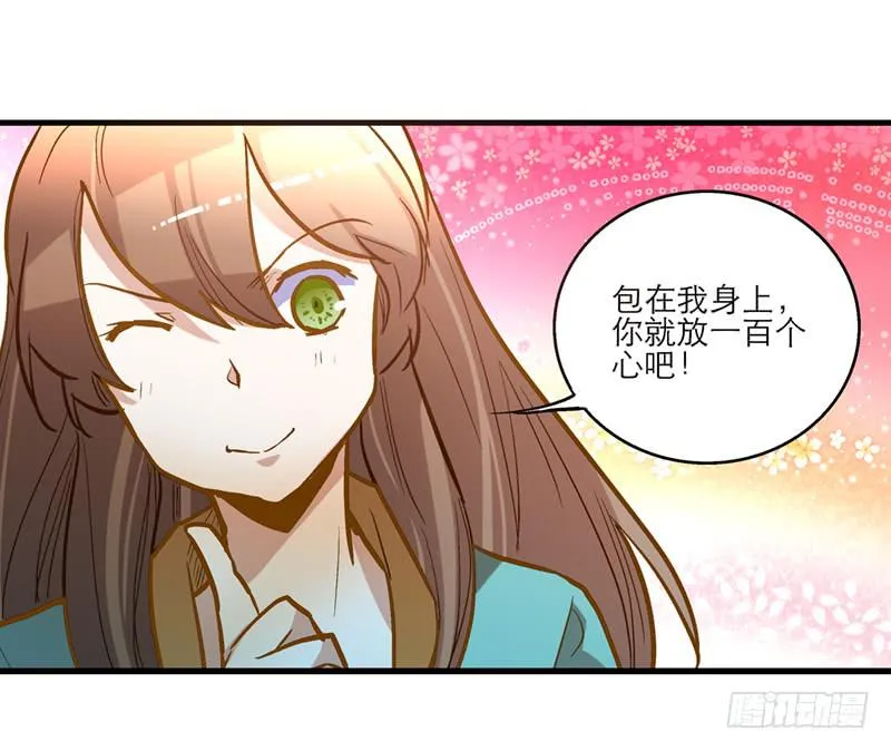 第三十六话 我们逃婚吧！ 第24页