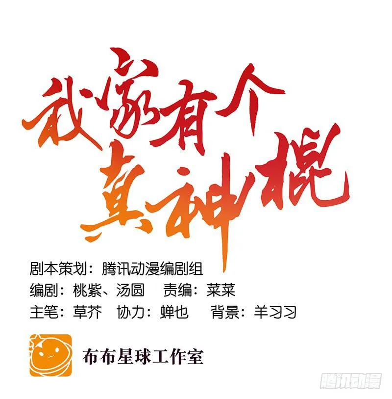 第三十六话 我们逃婚吧！ 第25页