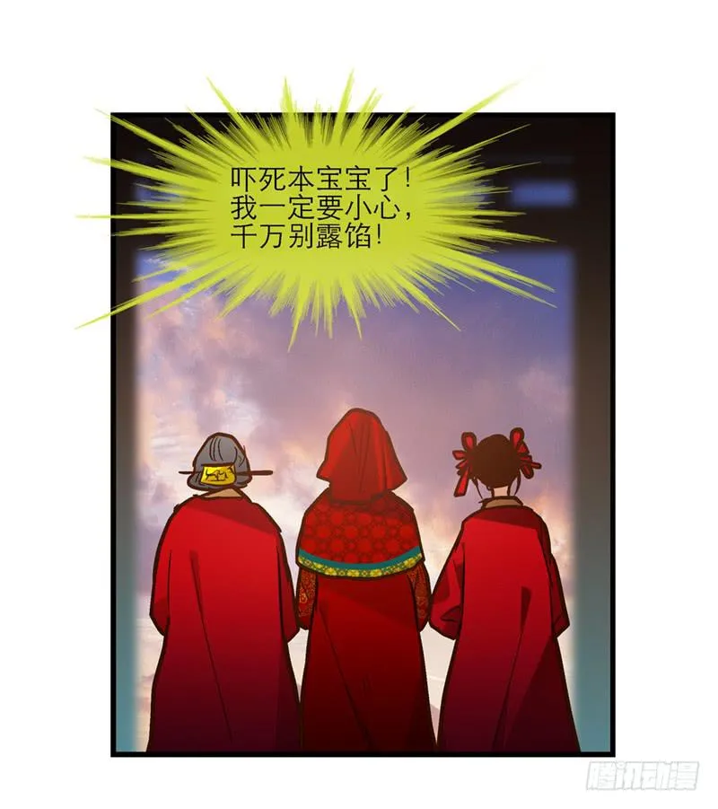 第三十六话 我们逃婚吧！ 第31页
