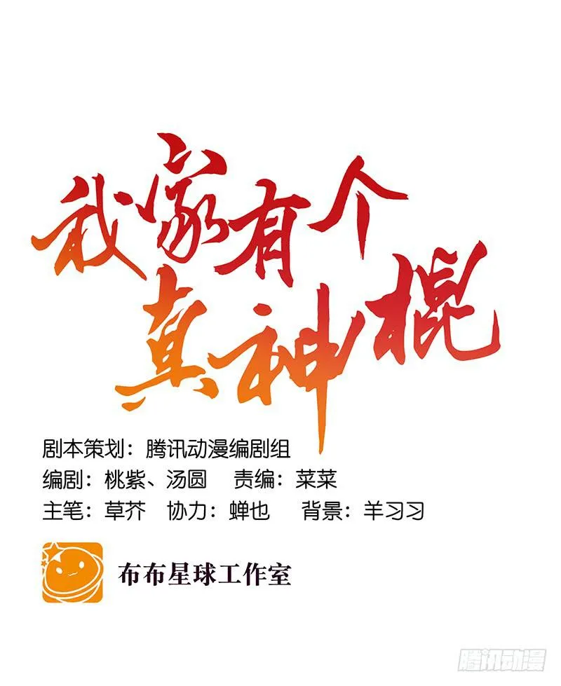 第三十六话 我们逃婚吧！ 第40页