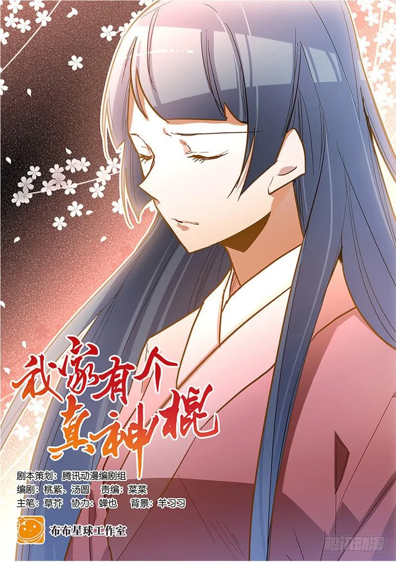 第三十七话 走你妹啊! 第1页