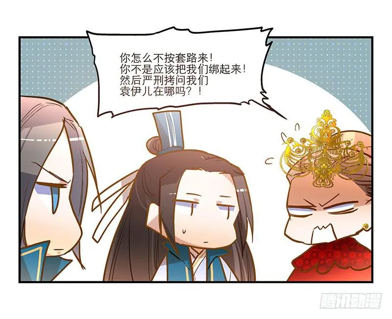 第三十七话 走你妹啊! 第10页