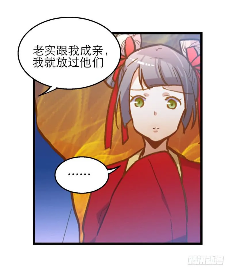 第三十七话 走你妹啊! 第15页