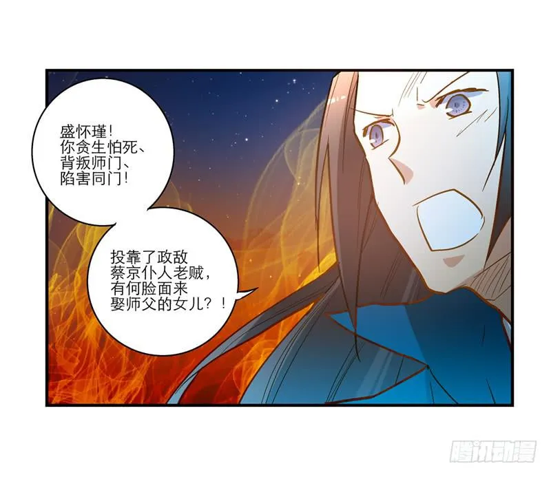 第三十七话 走你妹啊! 第16页