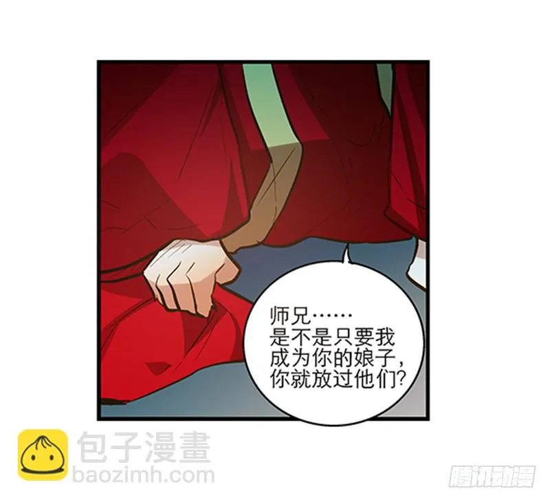 第三十七话 走你妹啊! 第24页