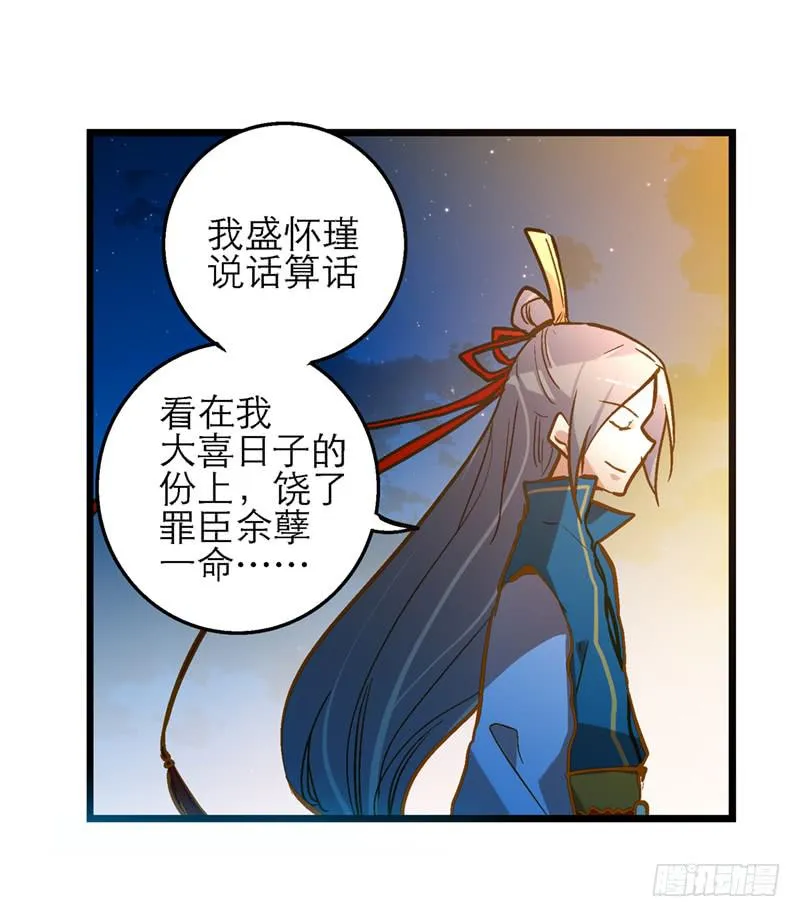第三十七话 走你妹啊! 第28页
