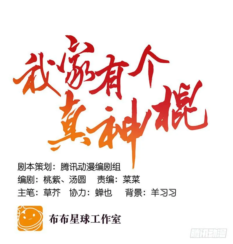 第三十七话 走你妹啊! 第33页