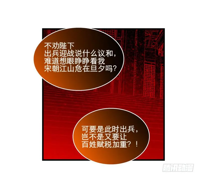 第三十七话 走你妹啊! 第35页