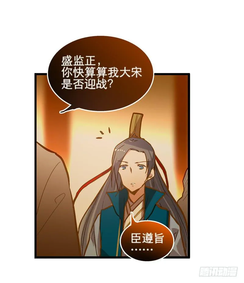 第三十七话 走你妹啊! 第36页