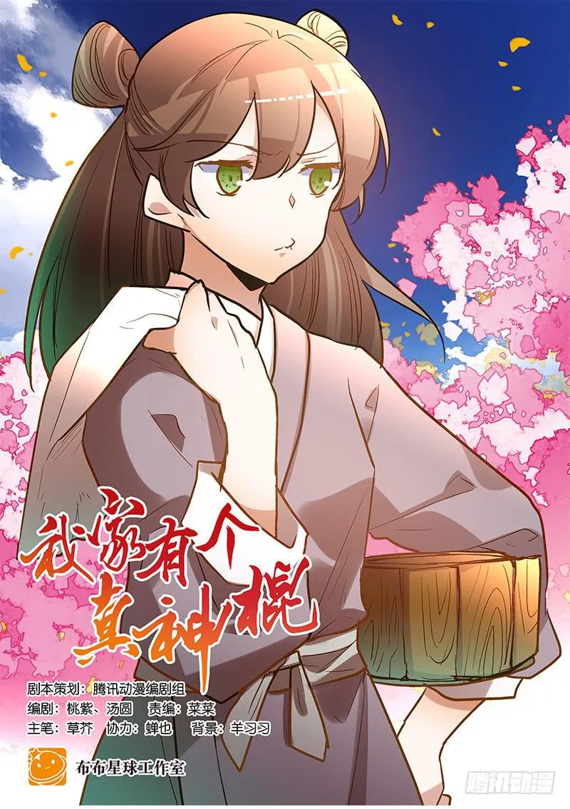 第三十八话 叫你菊花残 第1页