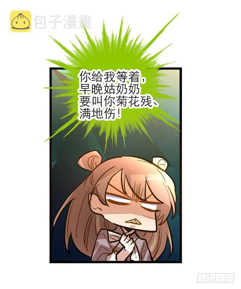 第三十八话 叫你菊花残 第5页