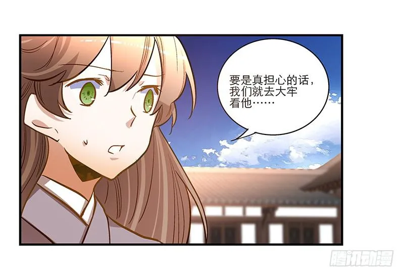 第三十八话 叫你菊花残 第14页