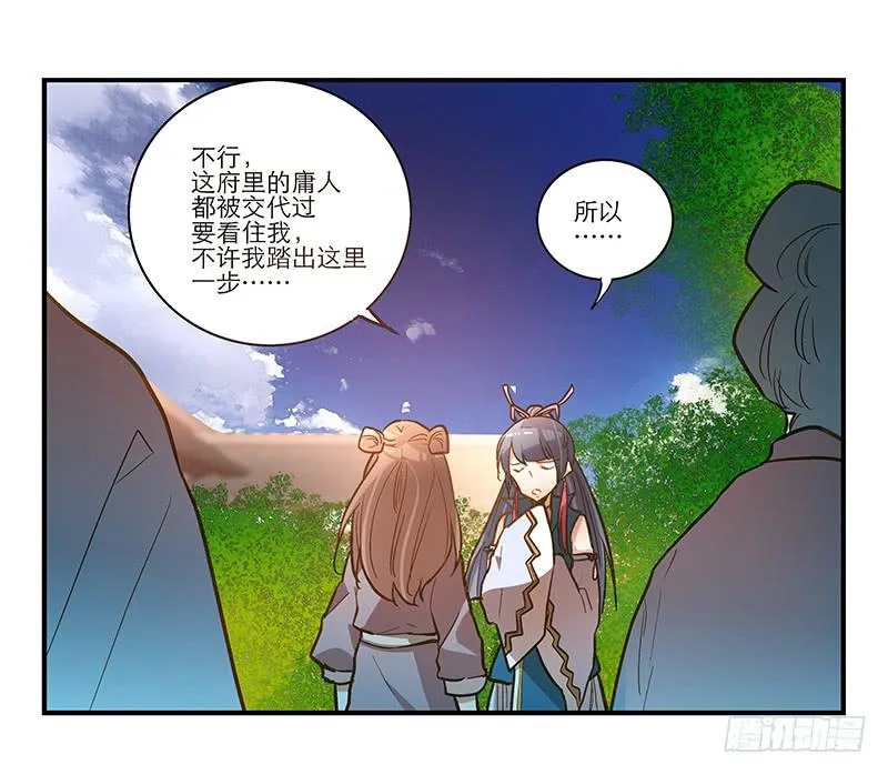 第三十八话 叫你菊花残 第15页