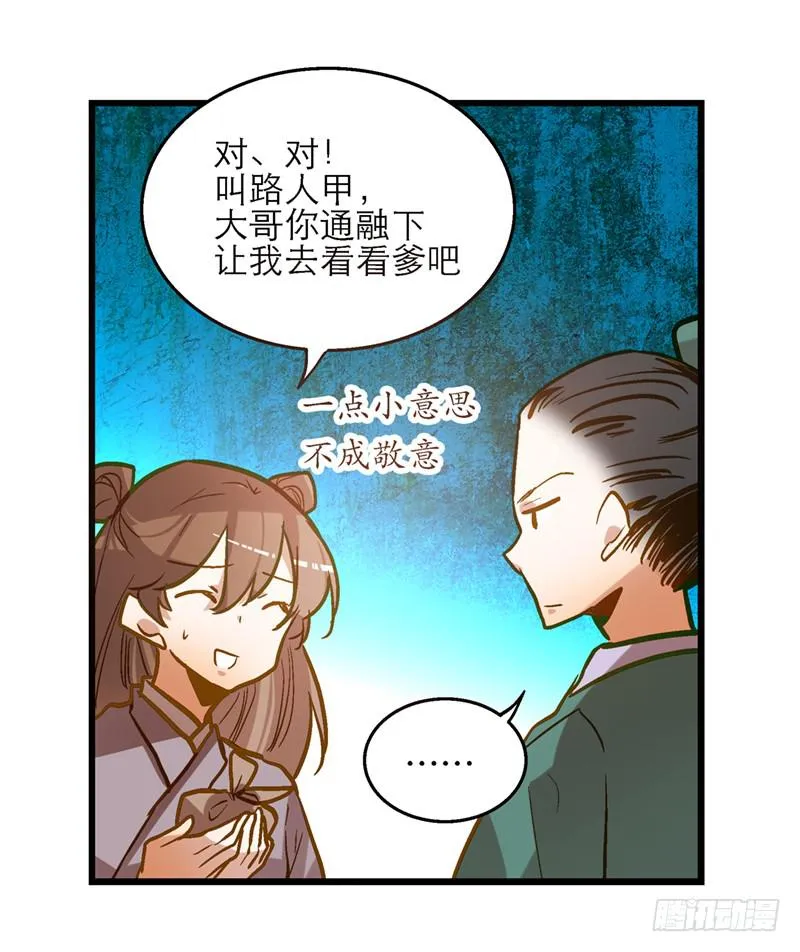 第三十八话 叫你菊花残 第21页