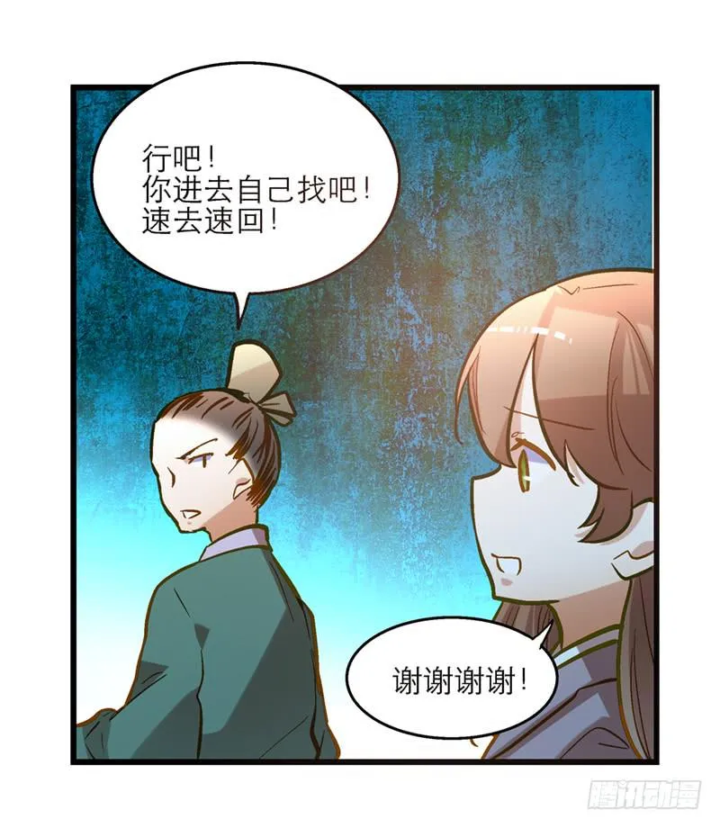 第三十八话 叫你菊花残 第22页