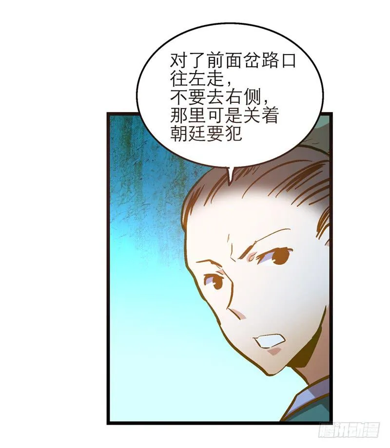 第三十八话 叫你菊花残 第23页