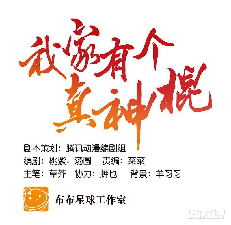 第三十八话 叫你菊花残 第25页