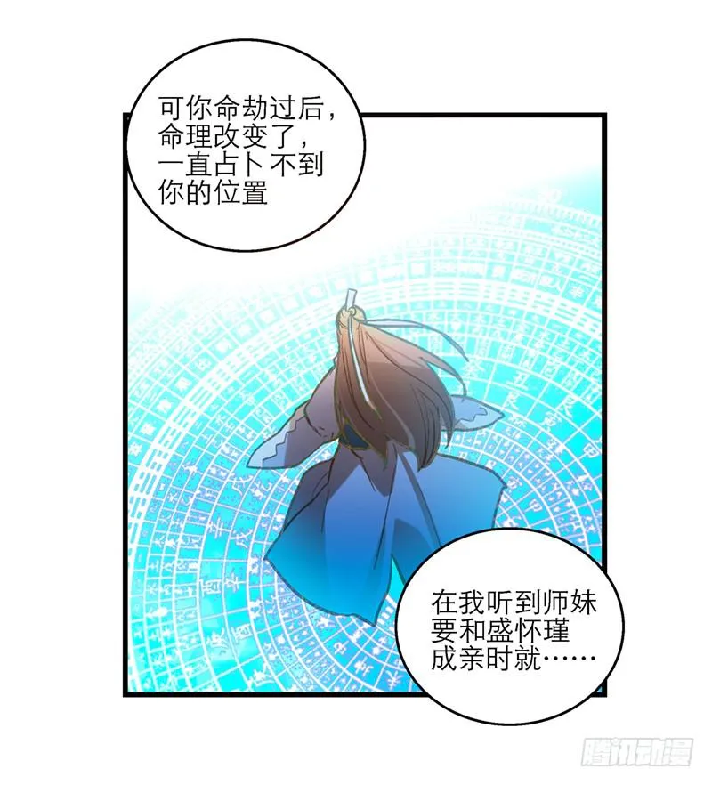 第三十九话 哎呦吓死宝宝了 第10页
