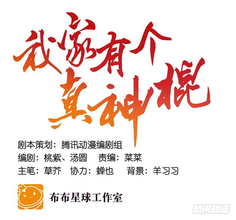 第三十九话 哎呦吓死宝宝了 第15页