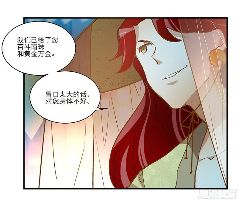 第三十九话 哎呦吓死宝宝了 第29页